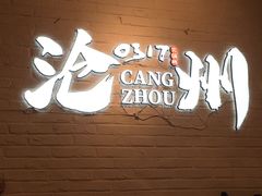 -0317火锅鸡·清真(正达店)