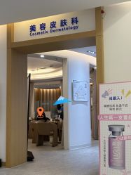 -天津伊美尔医疗整形美容专科医院