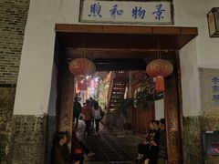 -和顺古镇