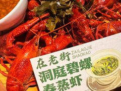 -在老街·淮安大排档·甜麻干煸龙虾·烧烤(河下古镇店)
