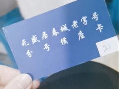 -元盛居(亚泰大街店)