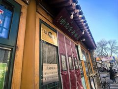 -天桥老金涮肉(牛街店)