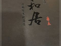 -同和居(月坛店)