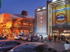 -北京全聚德(方庄店)
