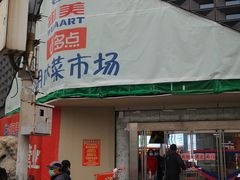 -奥士凯物美(新兴里店)