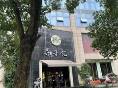 -新荣记(椒江店)