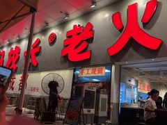 -冯校长老火锅(深圳福田店)