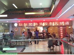 门面-胡须佬鸡煲四季火锅店(石厦西村直营店)
