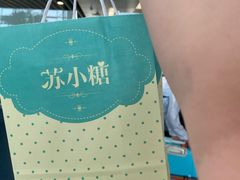 -苏小糖(T4航站楼店)