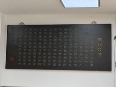 -白记饺子馆多伦道店