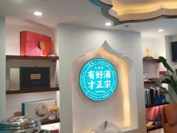 点击看大图 -梵茜儿·头道汤养生馆