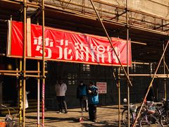 门面-梦花街馄饨店(中华苑店)
