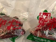 -马志善稀糊爛生熟肉店
