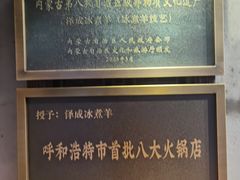 -泽成冰煮羊(非·遗东岸国际店)