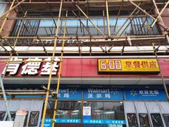 门面-肯德基(西门店)