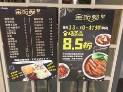 -金饭碗(普陀店)