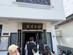 -哑巴生煎(临顿路店)