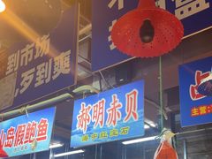 -喝丢一只鞋海鲜烧烤·海肠捞饭(文体街店)