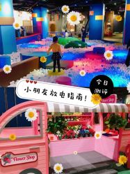 -幻贝家儿童乐园(苏州中心店)