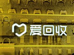 -爱回收(美罗城店)