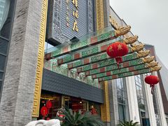 -宁波状元楼酒店(和义路店)