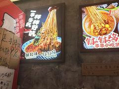 -嘉州鲜知味钵钵鸡(奎星楼店)