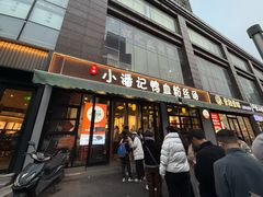 -小潘记鸭血粉丝汤