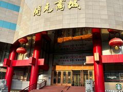 -开元商城(钟楼店)