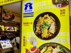 -萝鸡思味秘制泡菜(万家丽店)