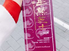 紫薯半熟芝士-好利来(宣武门店)
