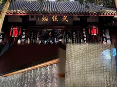 -成都武侯祠博物馆