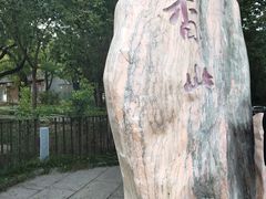 -香山公园-东宫门售票处