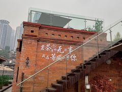 -重庆十八梯传统风貌区