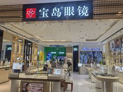 -宝岛眼镜·蔡司·依视路·青少儿近视防控验配中心(西市城购物中心店)