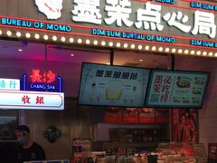 门面-墨茉点心局(国金街店)