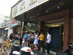外卖窗口超级火爆-来顺成饭庄