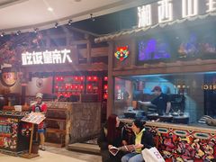 -吃饭皇帝大(合生汇店)