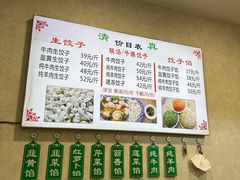 菜单-马茹特色饺子馆