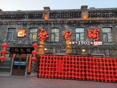 -张包铺(道外店)