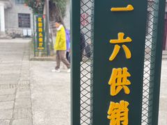 -816工程景区