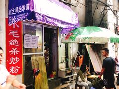 门面-小毛绝杀炒粉