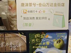 -唐沫茶兮(仓山万达金街店)