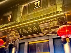 -马凯餐厅(地安门店)