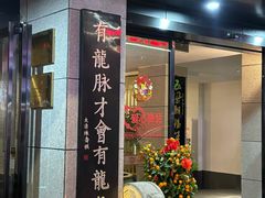 -聚春园·福龙泉澡堂(温泉店)