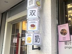 -仁信双皮奶(庙前直街店)