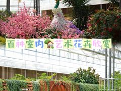 -北戴河集发农业梦想王国