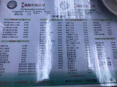 菜单-义顺牛奶公司