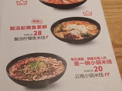 菜单-云味馆过桥米线(皇庭广场店)