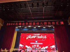 -无锡金色摇篮幼儿园(宝龙城市广场店)