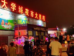-大学城夜市大排档(凤栖路店)